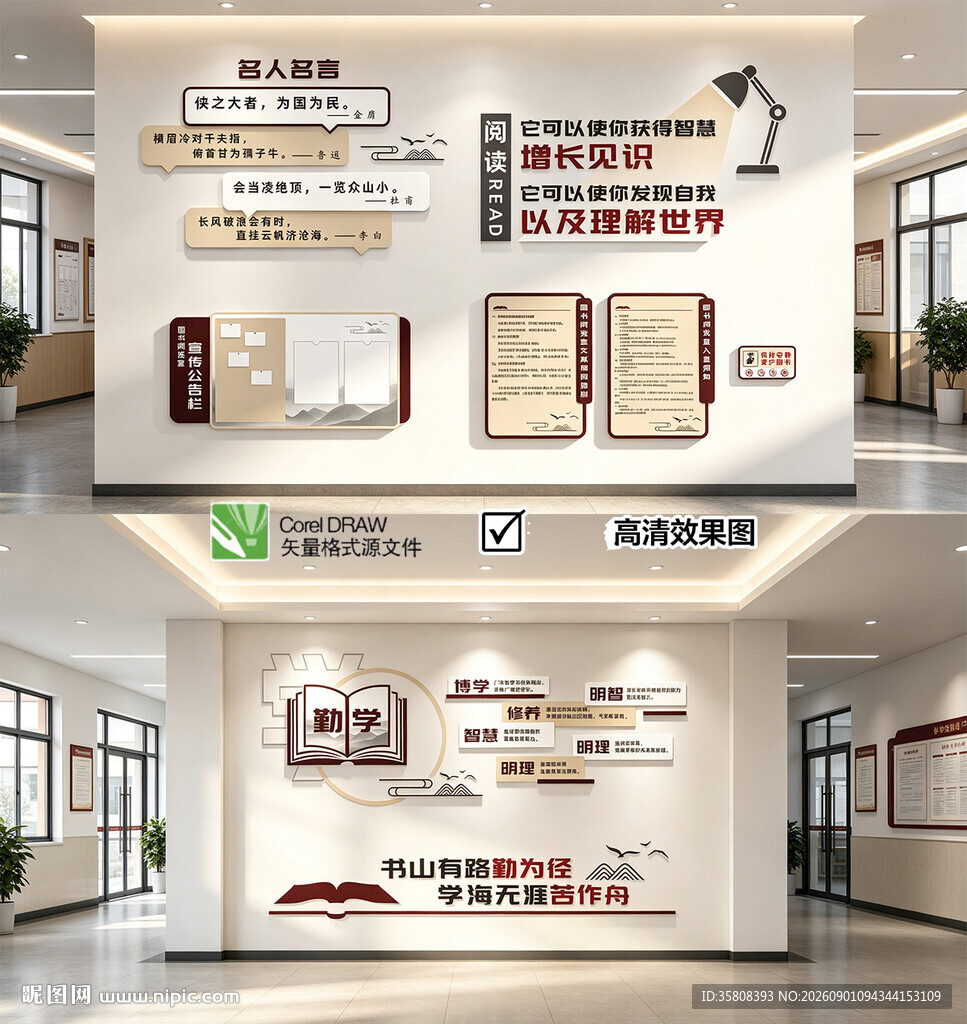 图书馆文化墙