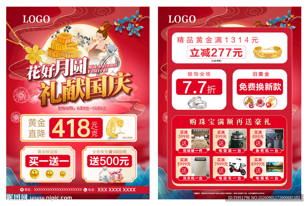 花好月圆礼献国庆宣传单页