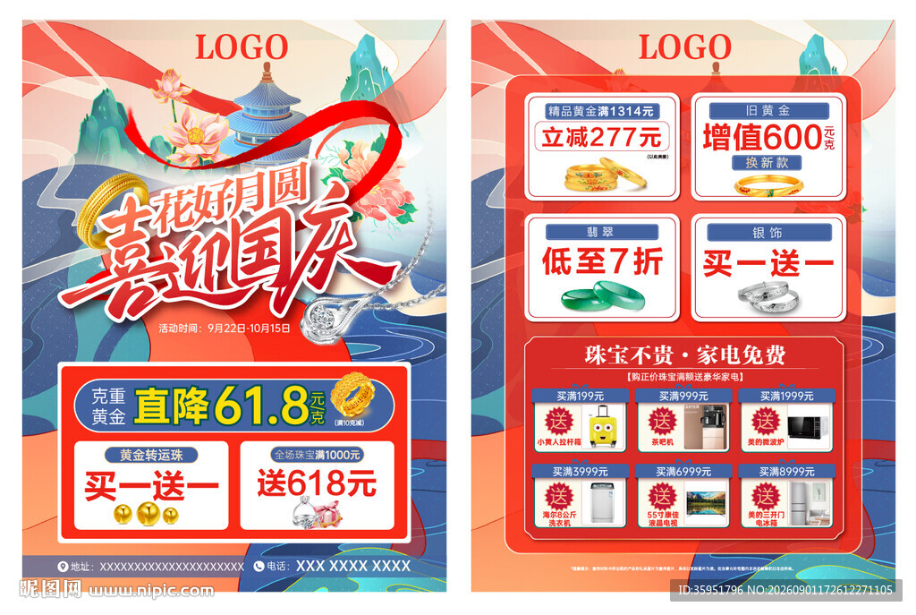 花好月圆喜迎国庆宣传单页