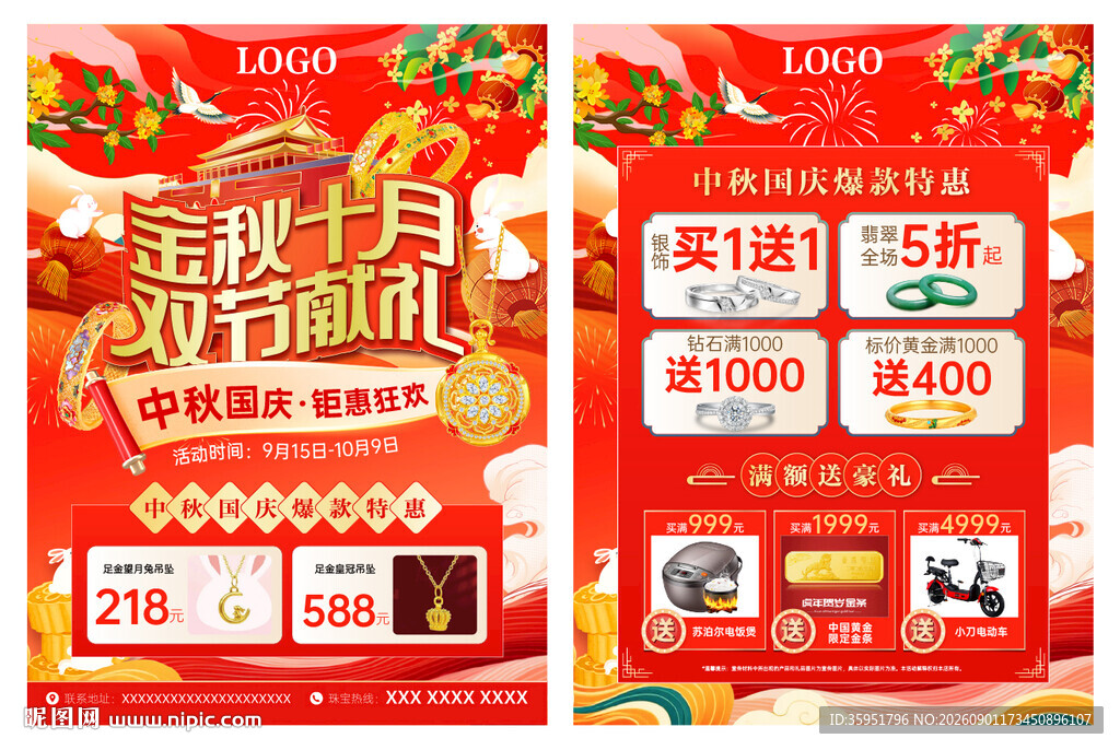金秋十月双节献礼宣传单页