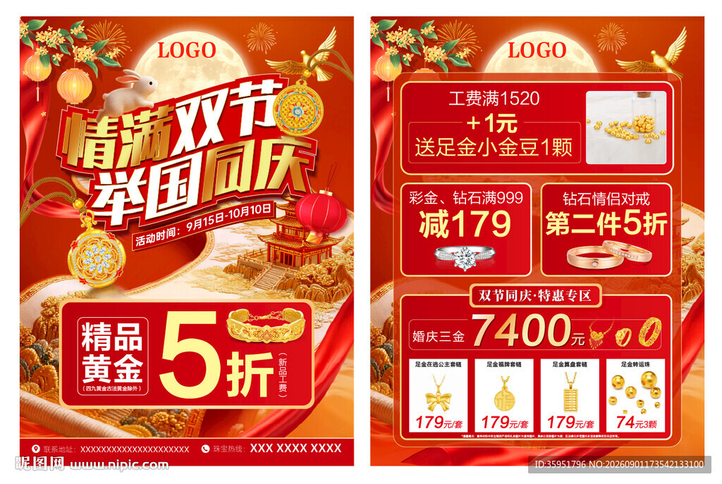 情满双节举国同庆宣传单页