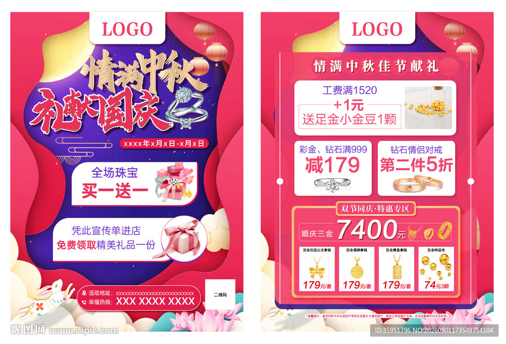 情满中秋礼献国庆宣传单页