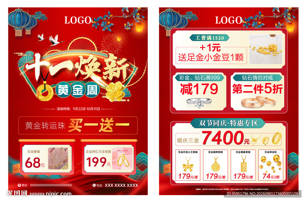 十一换新黄金周宣传单页
