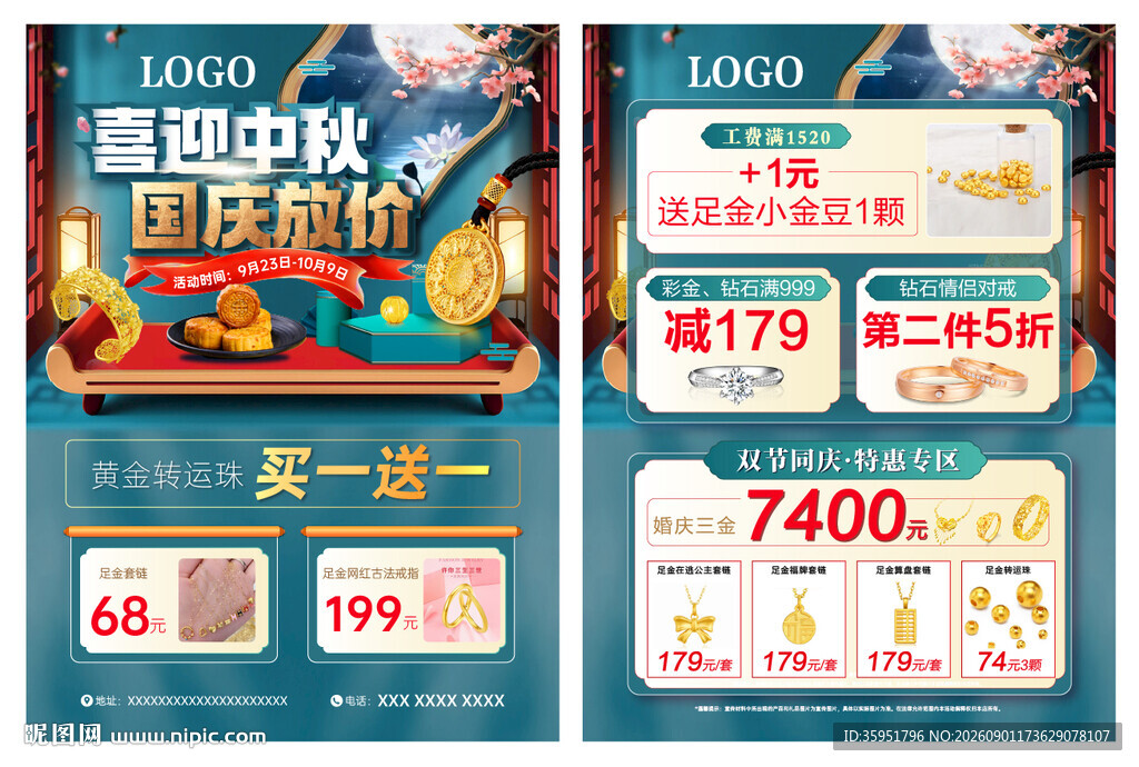 喜迎中秋国庆放价宣传单页