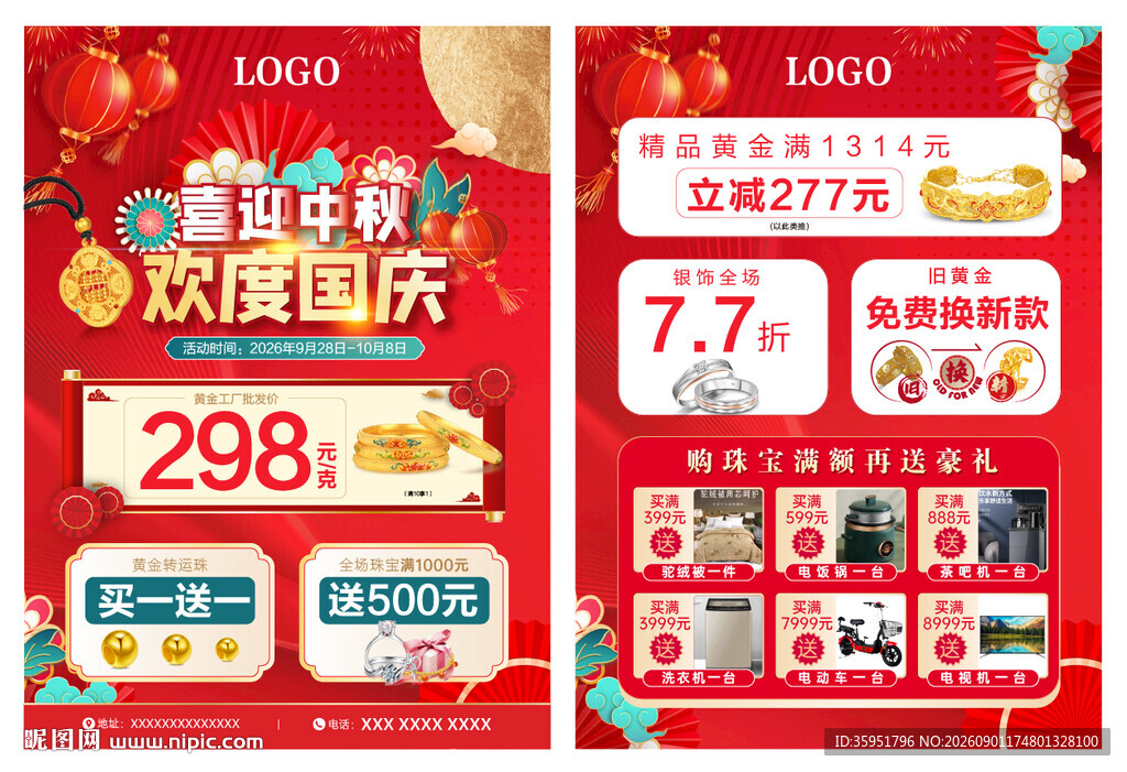 喜迎中秋欢度国庆宣传单页