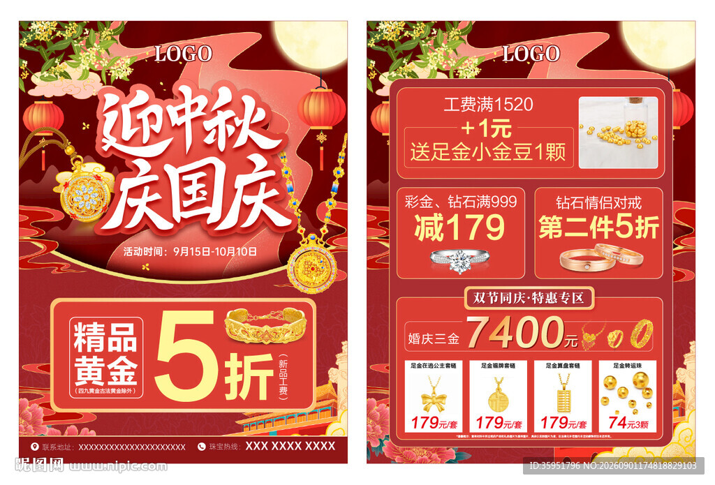 迎中秋庆国庆宣传单页