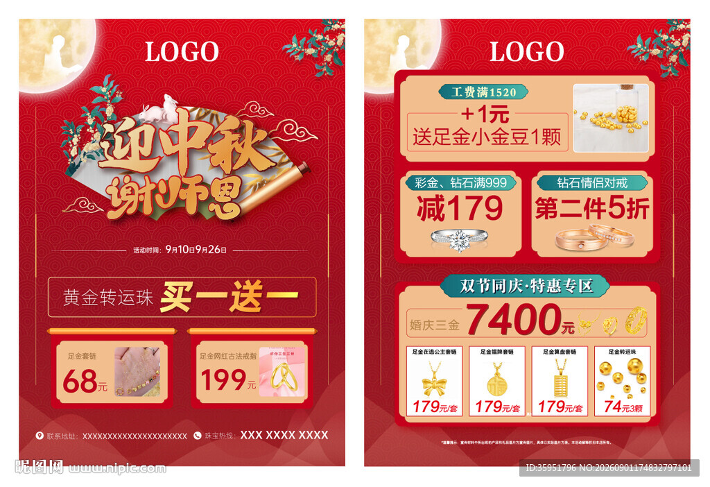 迎中秋谢师恩