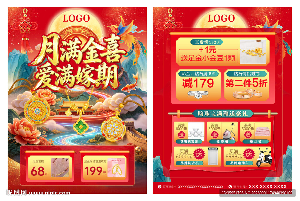 月满金喜爱满嫁期宣传单页