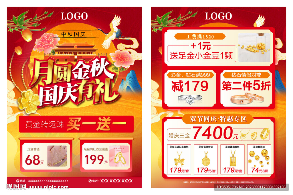 月圆金秋国庆有礼宣传单页