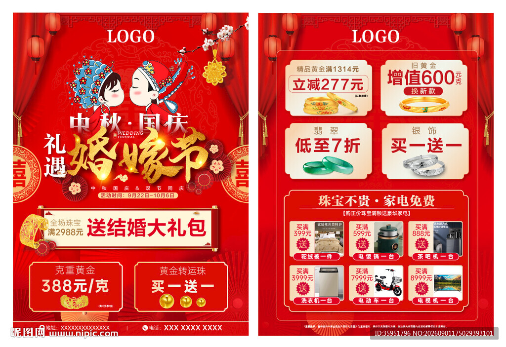 中秋国庆婚嫁节宣传单页