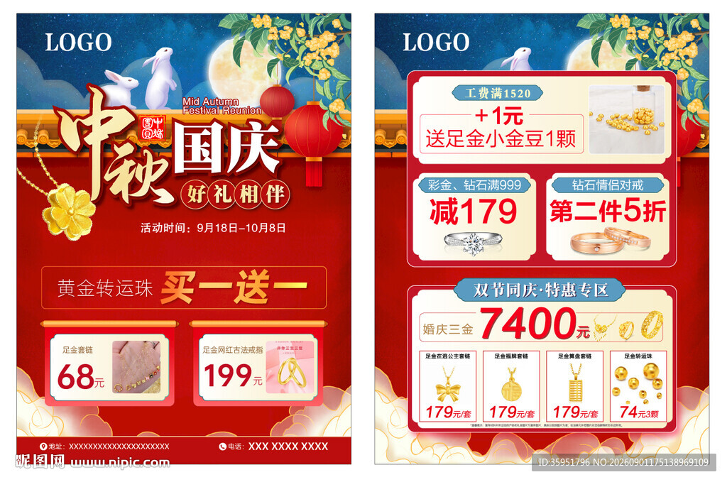 中秋国庆好礼相伴宣传单页