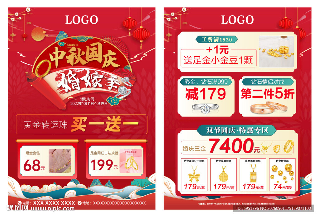 中秋国庆婚嫁季宣传单页