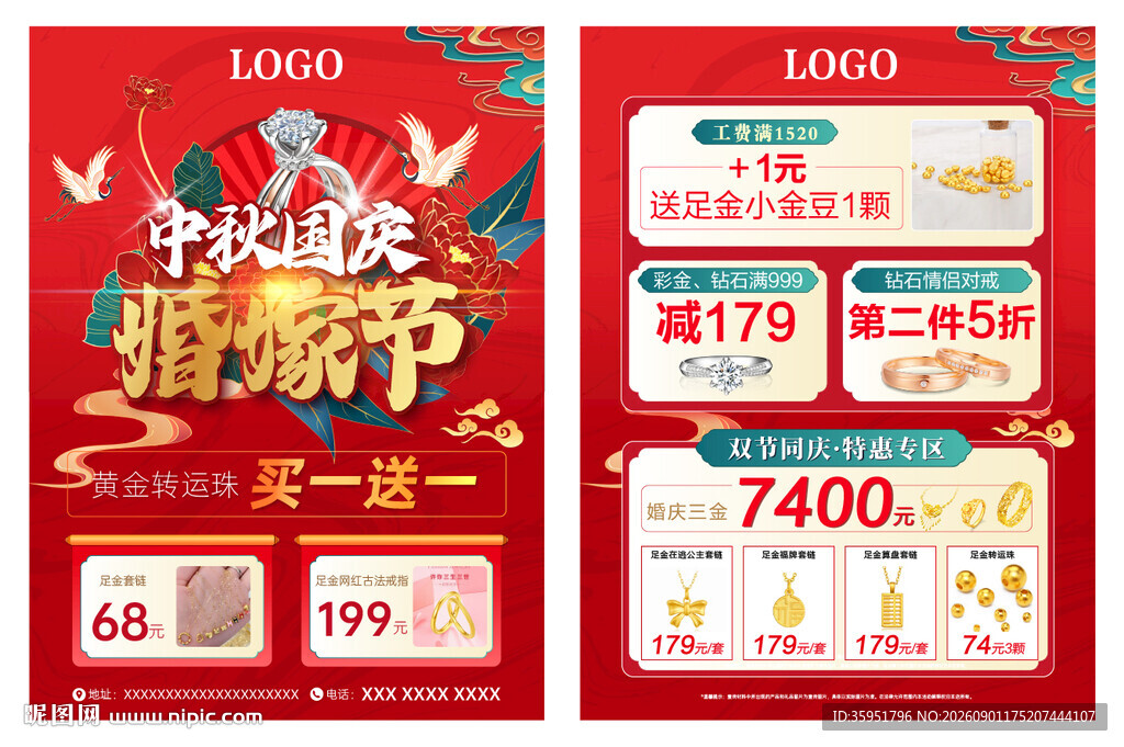 中秋国庆婚嫁节宣传单页