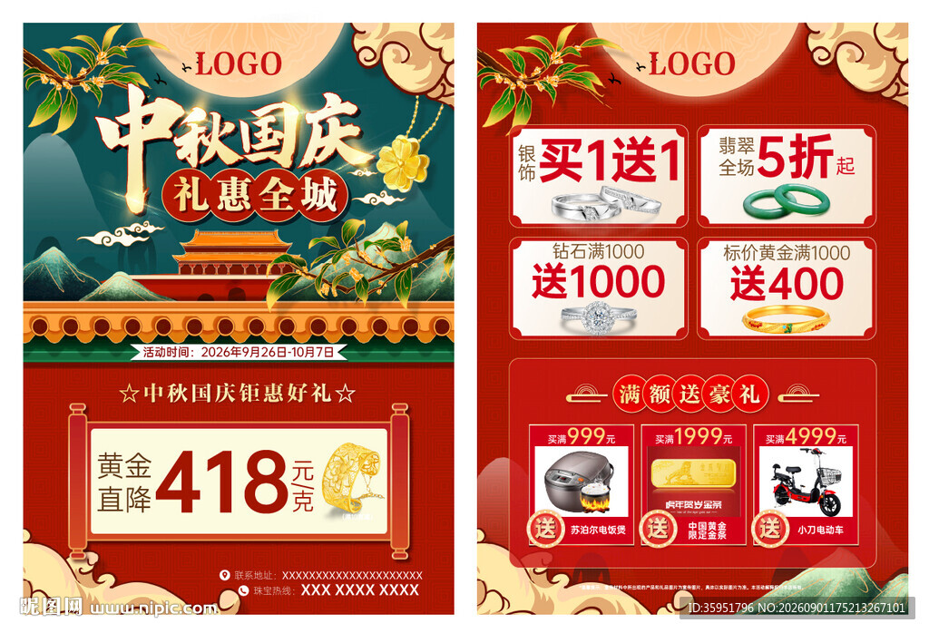 中秋国庆礼惠全城宣传单页
