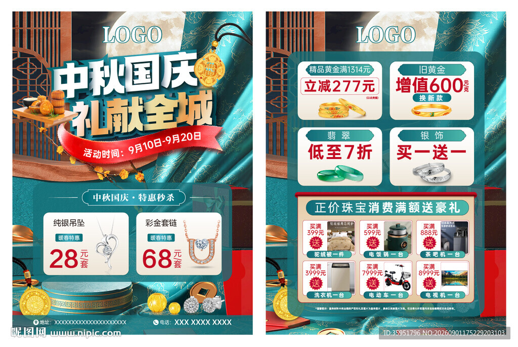 中秋国庆礼献全城宣传单页