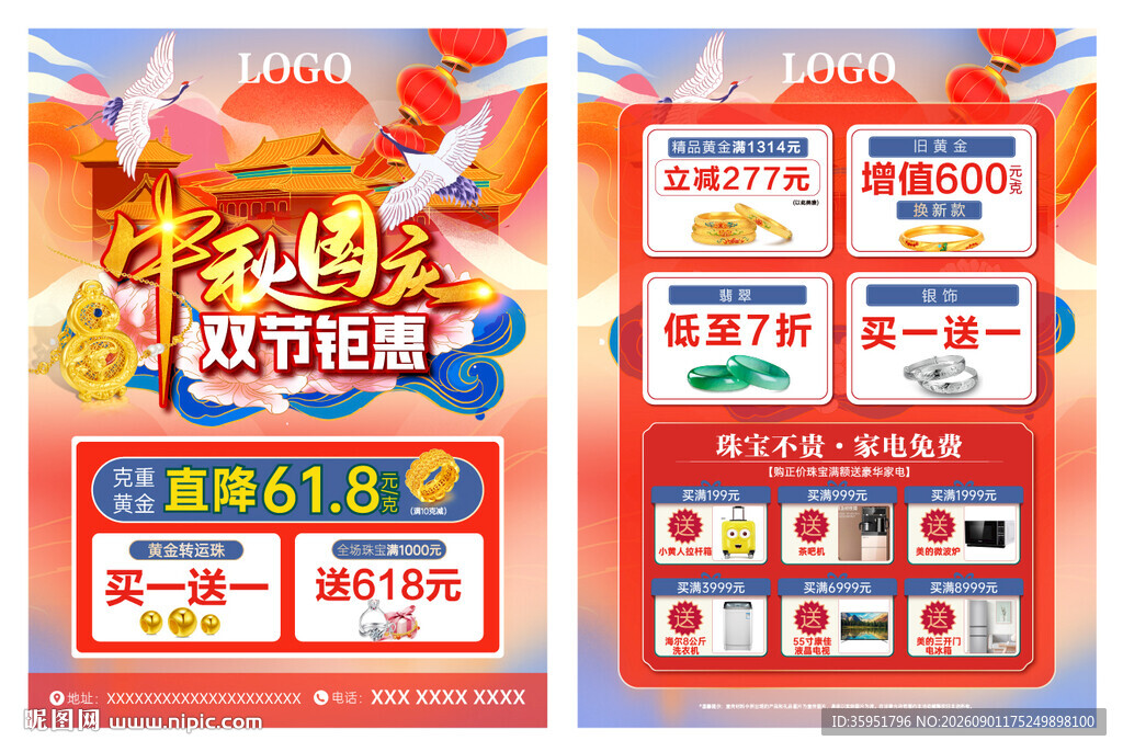 中秋国庆双节钜惠宣传单页