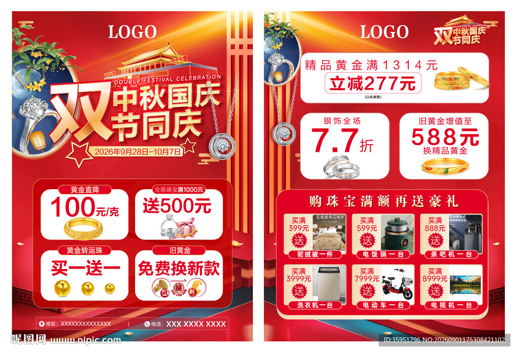 中秋国庆双节同庆宣传单页