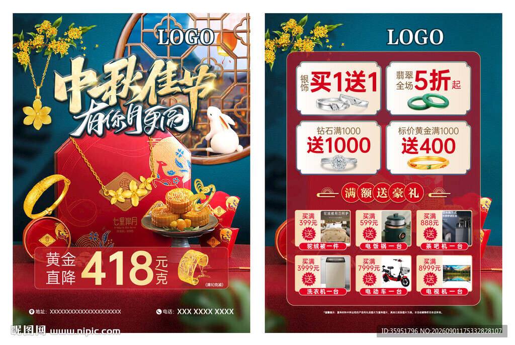 中秋国庆有你月更圆宣传单页