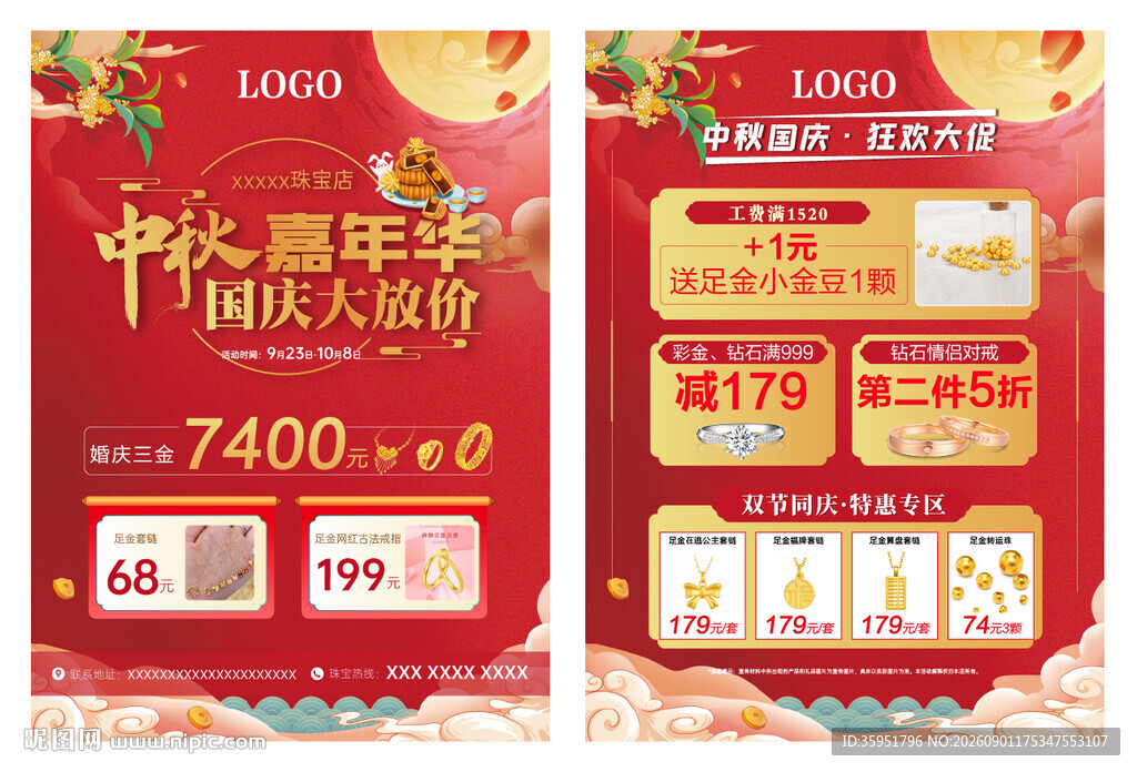 中秋嘉年华国庆大放价