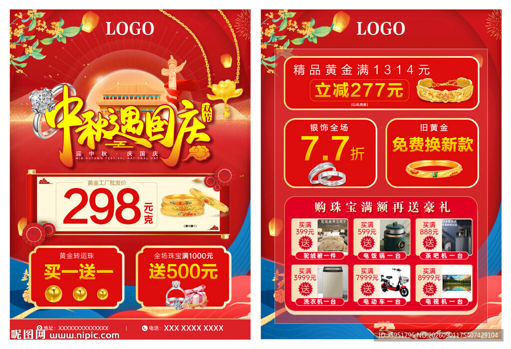 中秋遇国庆宣传单页