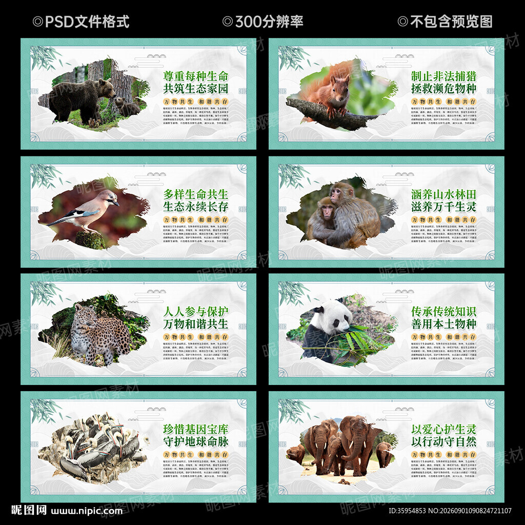 生物多样性保护
