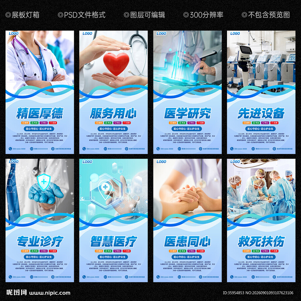 医疗展板