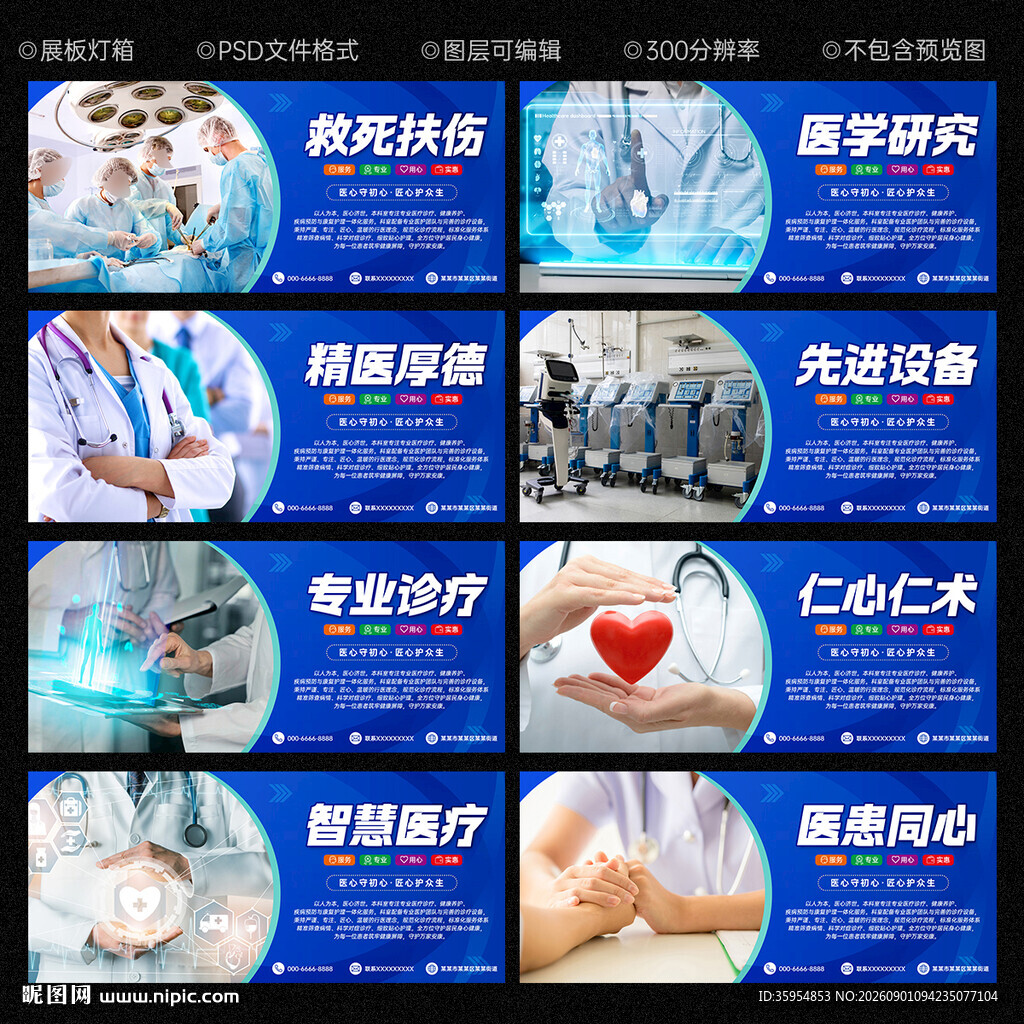 医疗展板