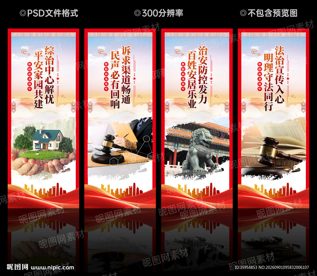 综治维稳文化墙