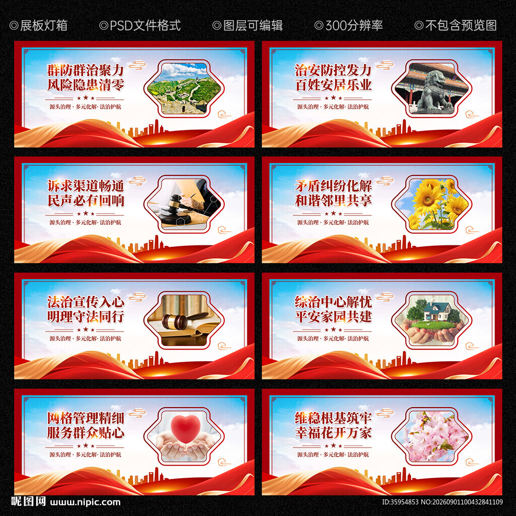 综治维稳 宣传展板