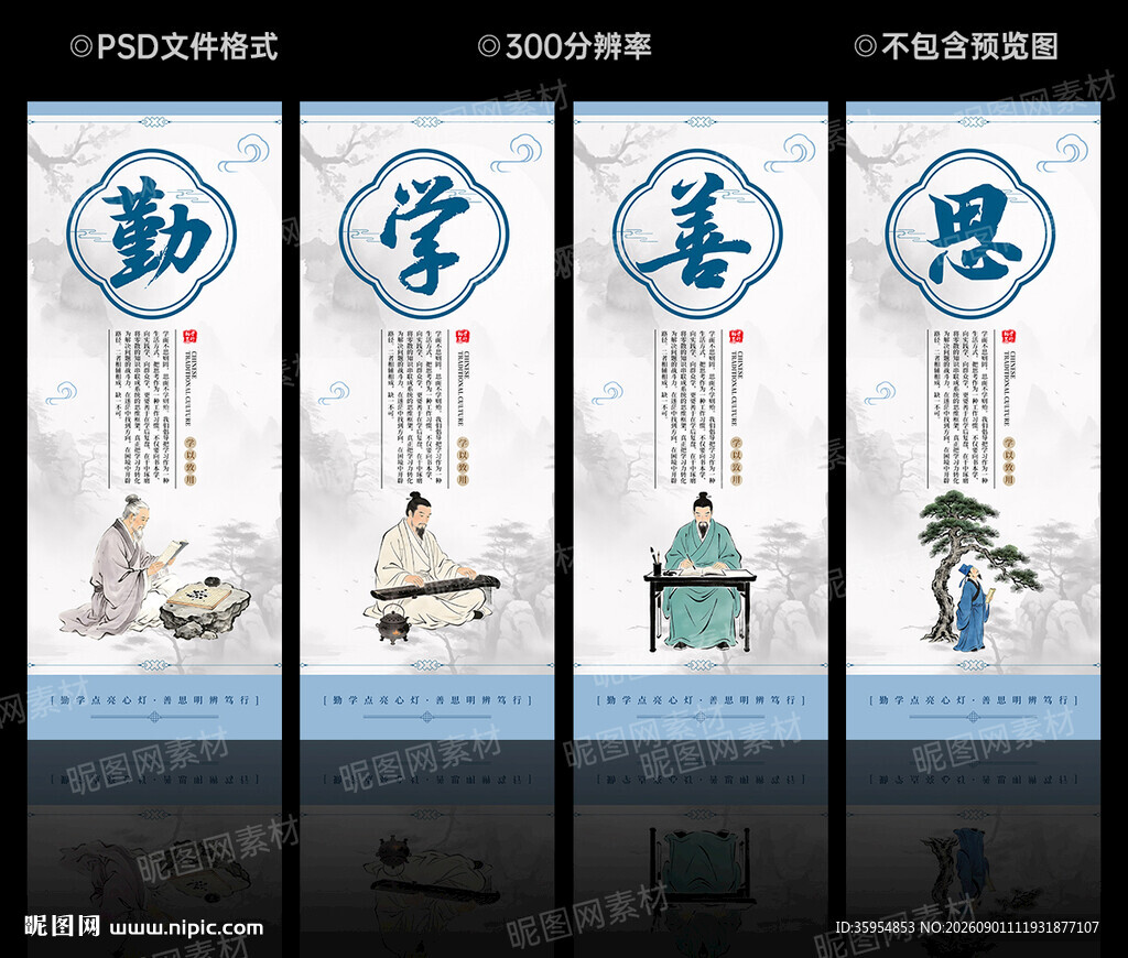 勤学善思