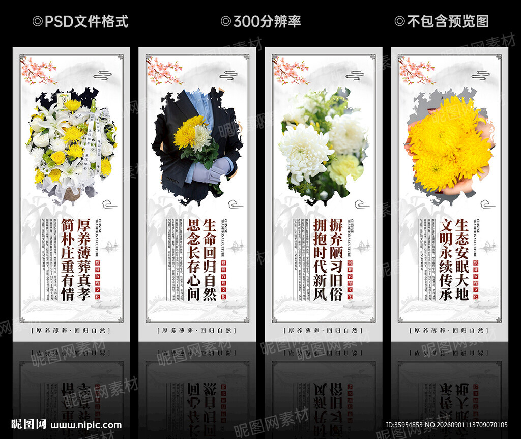 殡葬管理文化墙