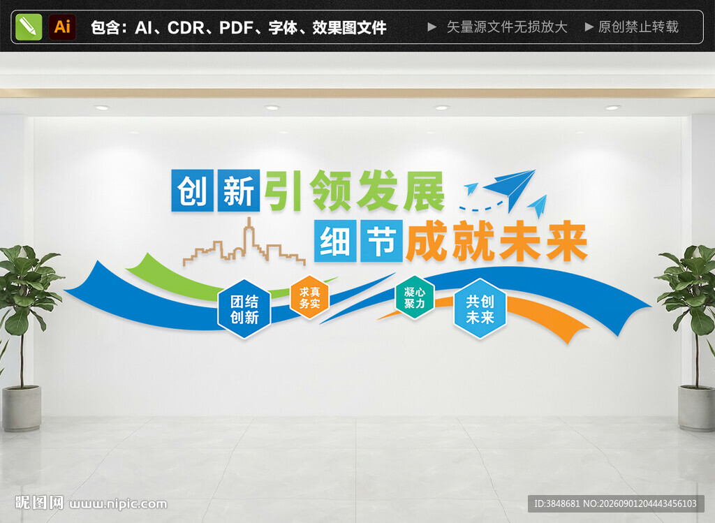 办公室励志标语口号文化墙
