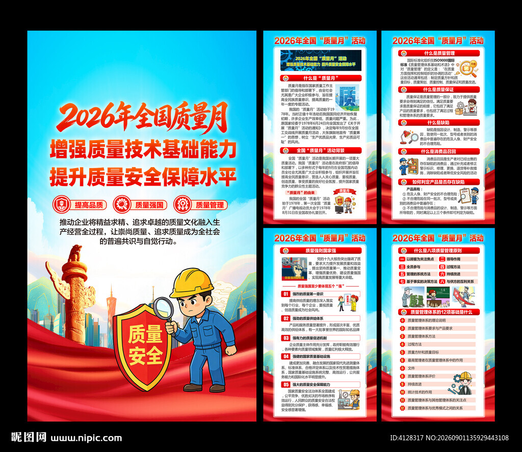 2026质量月 
