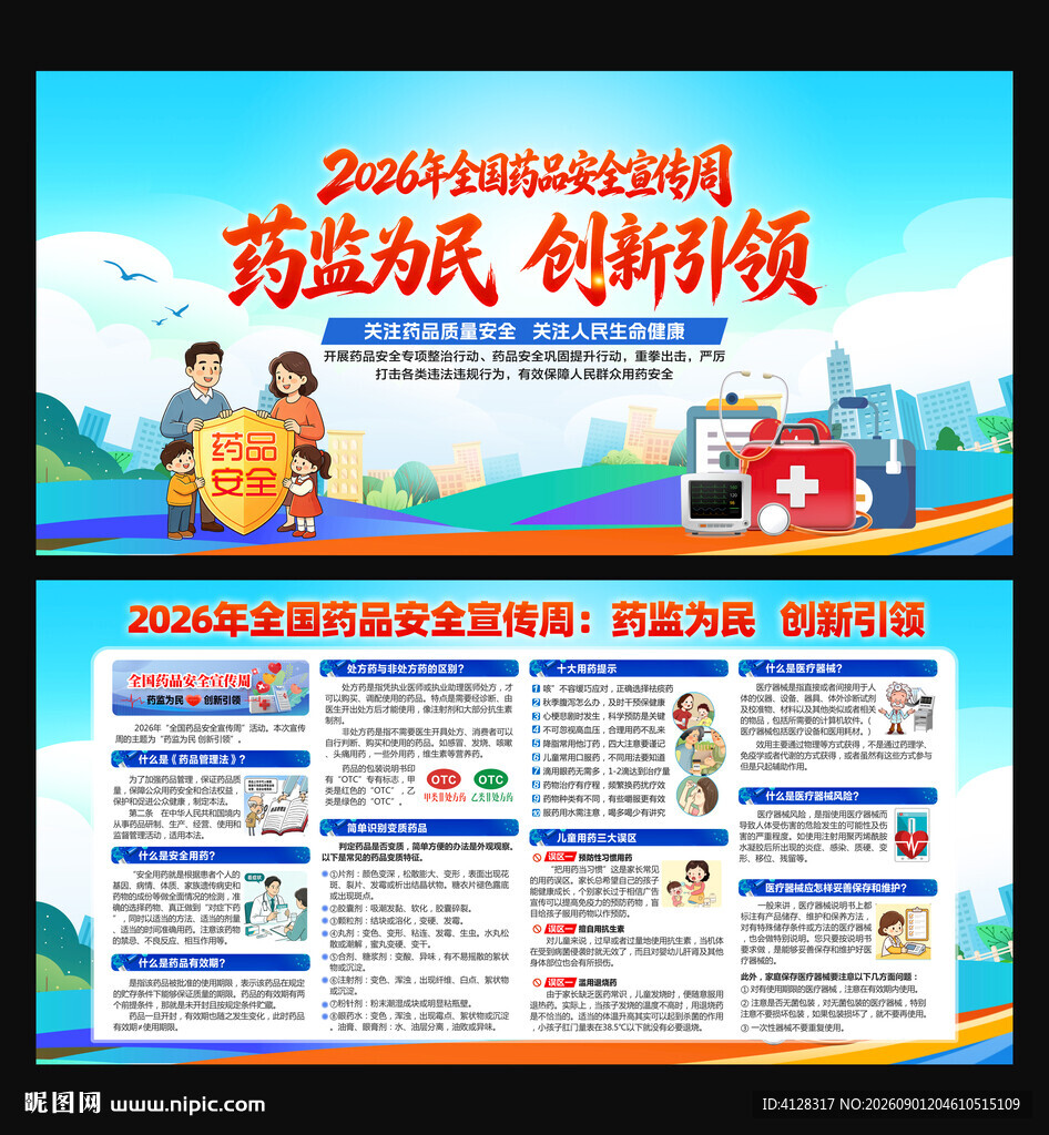 药品安全