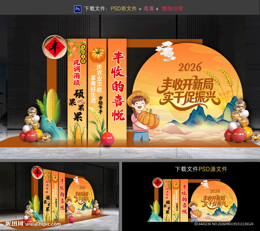 丰收节美陈
