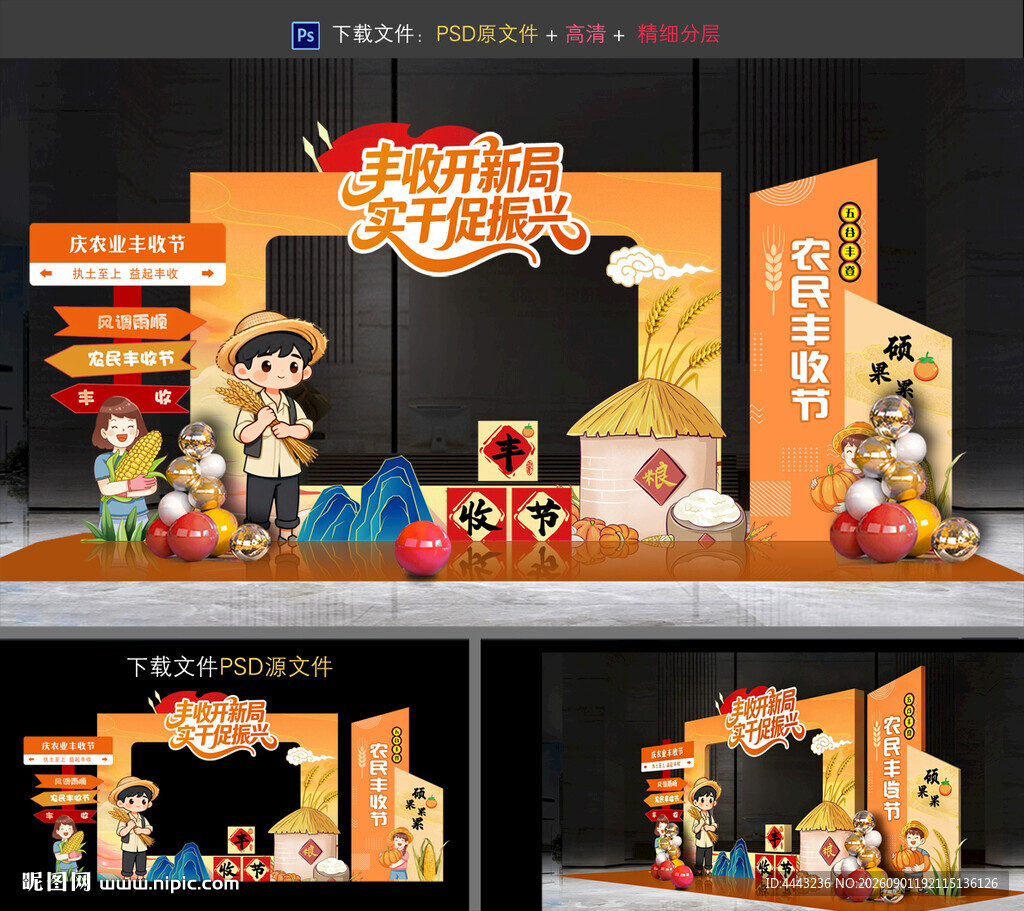 丰收节拍照框