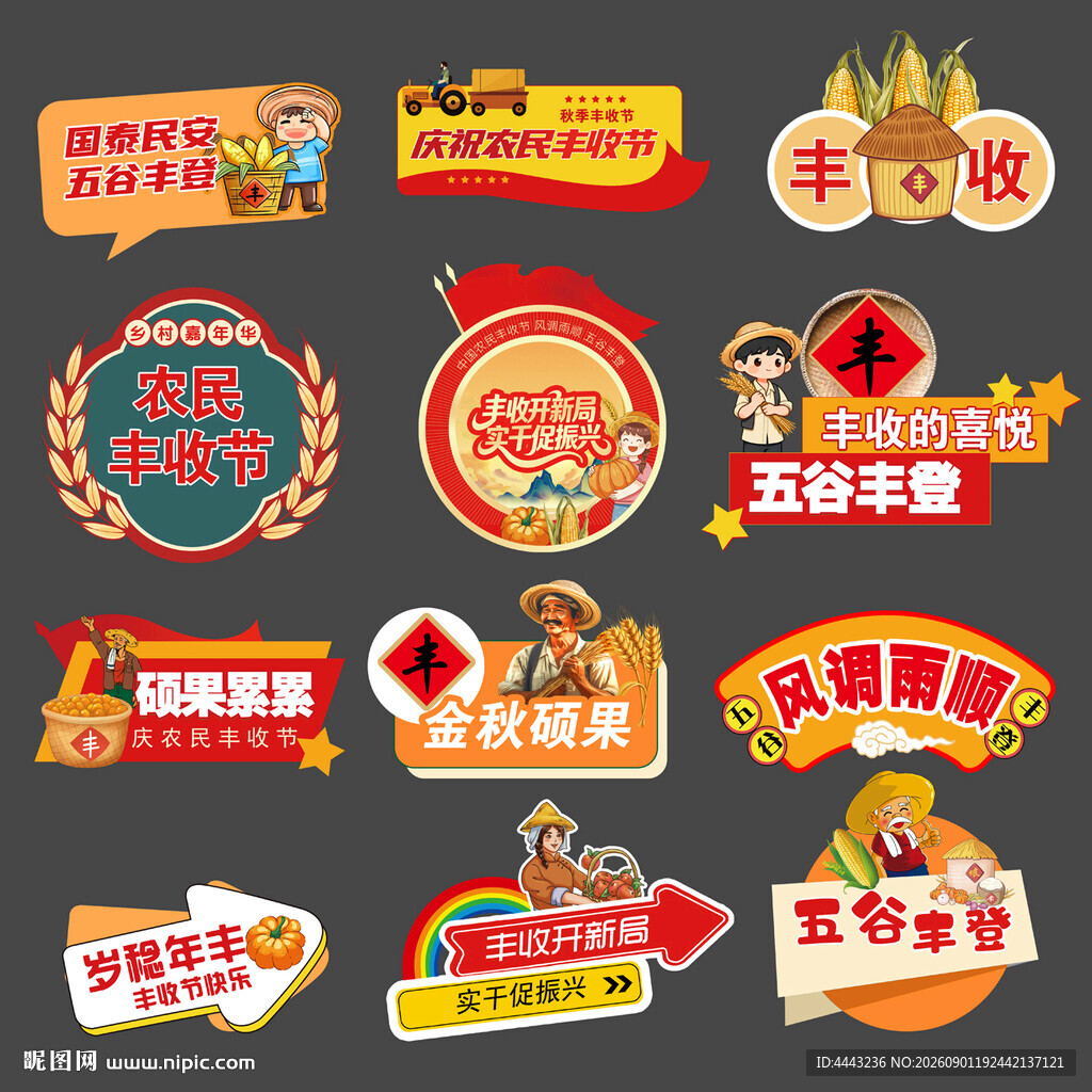 丰收节手举牌