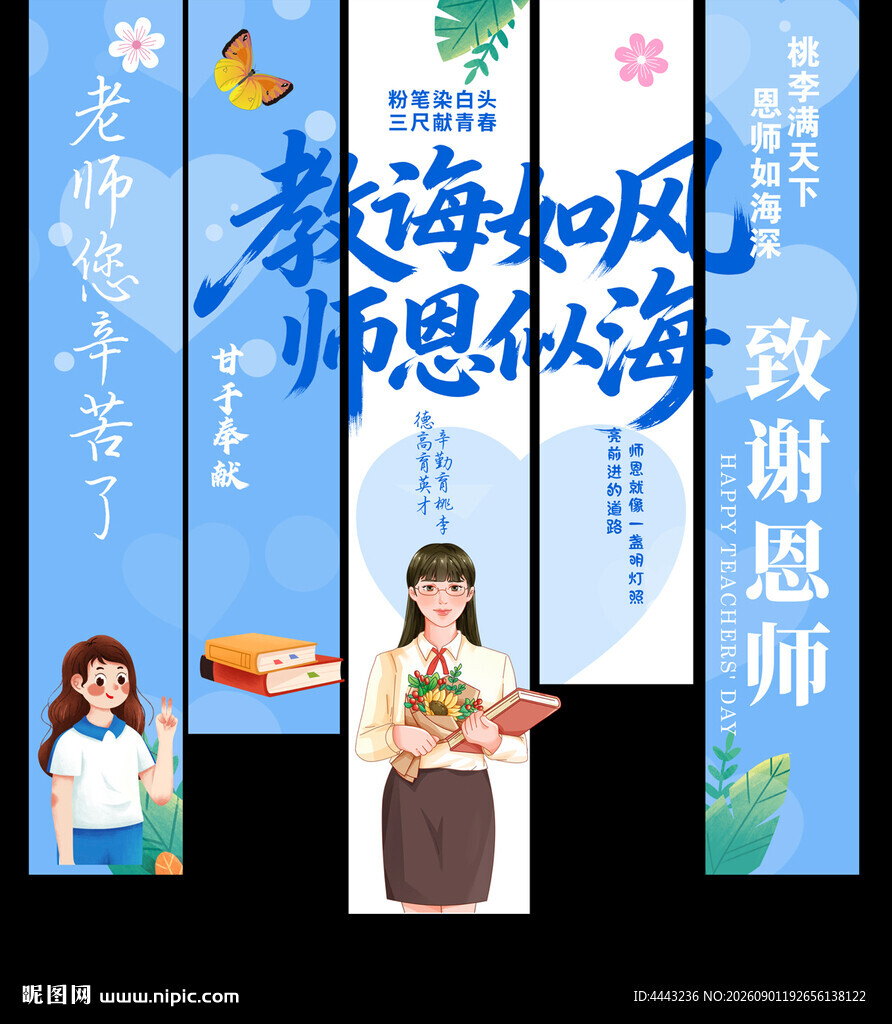 教师节挂布