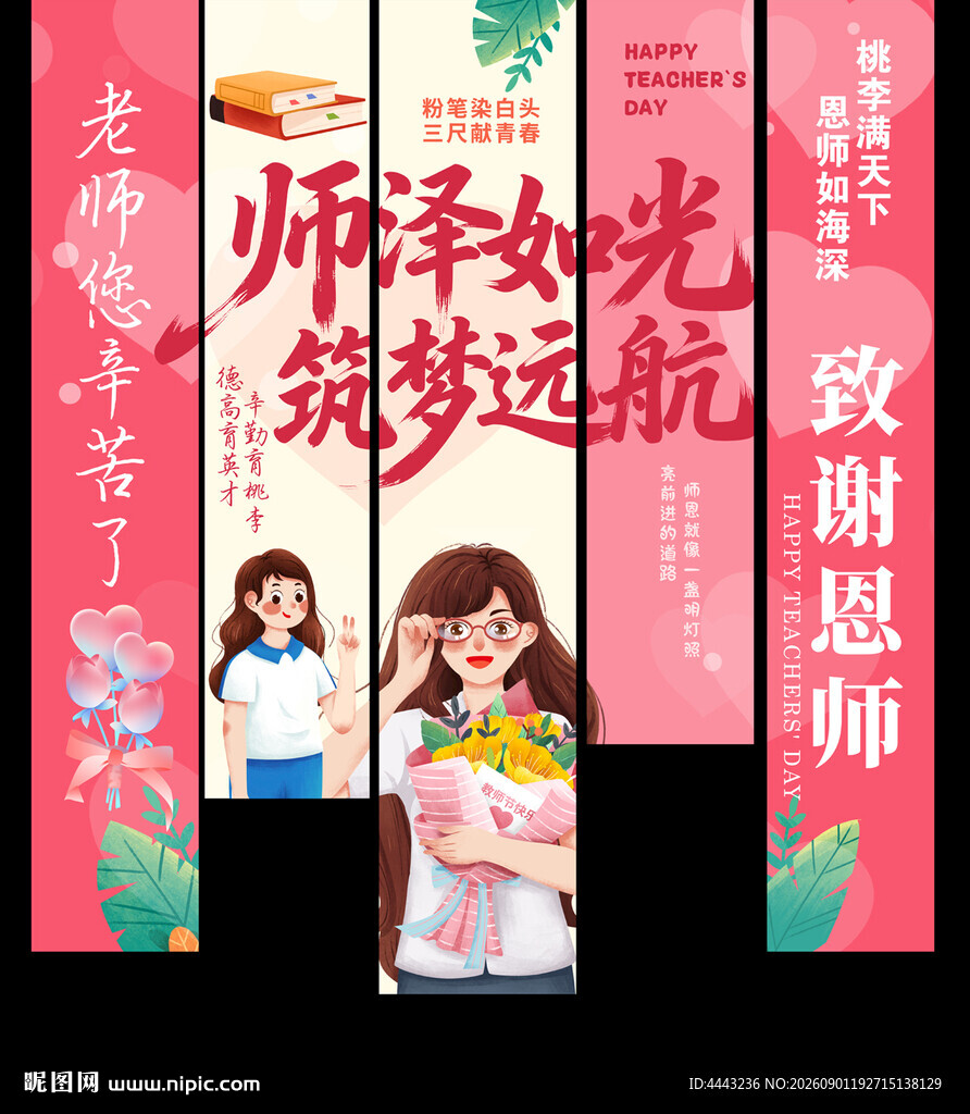 教师节挂布