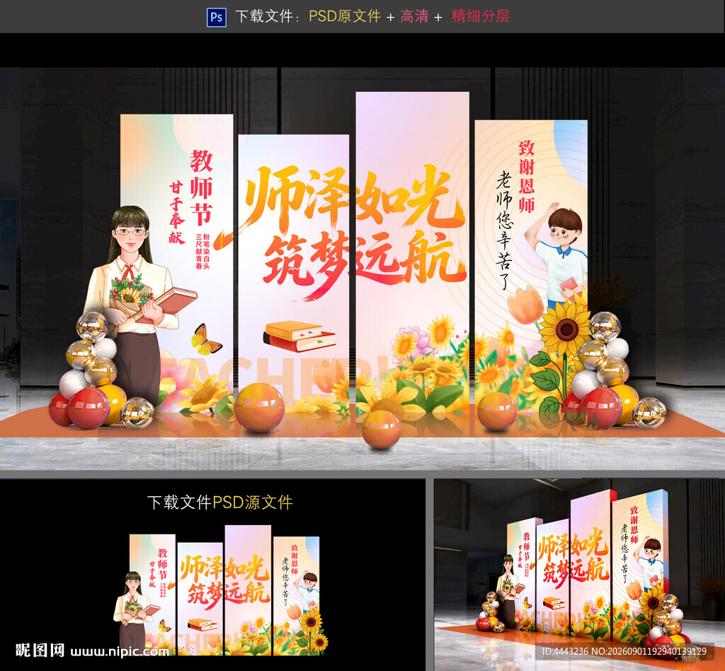 教师节美陈