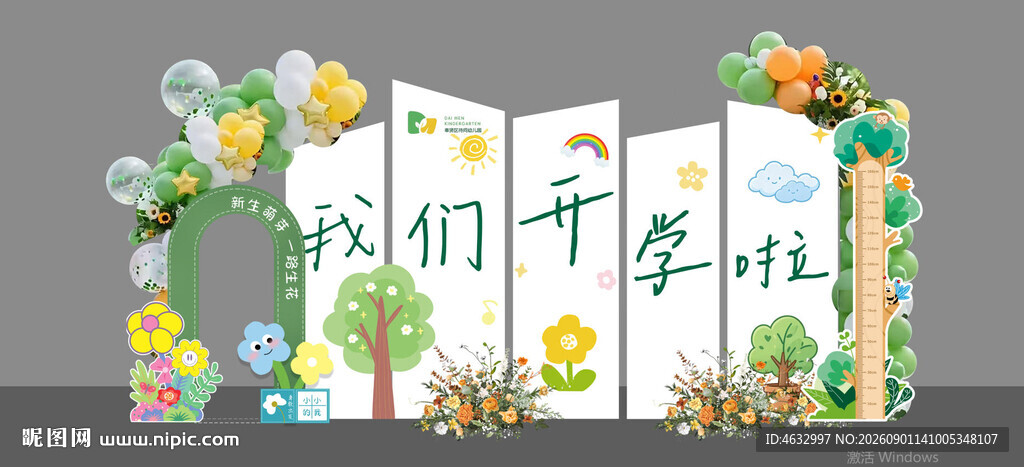 开学美陈