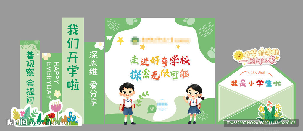开学美陈