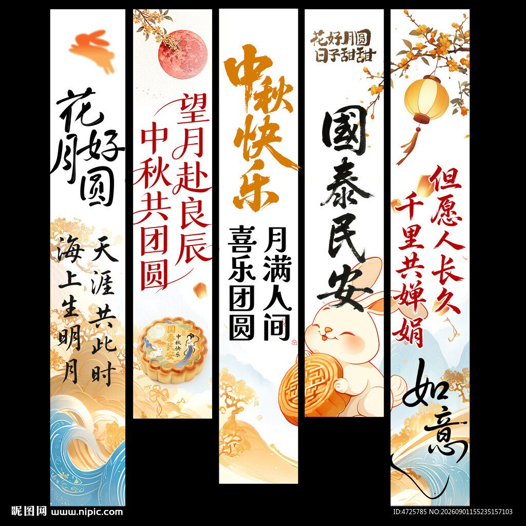 中秋节挂布 