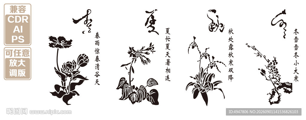 水墨花卉书法作品展示 矢量图