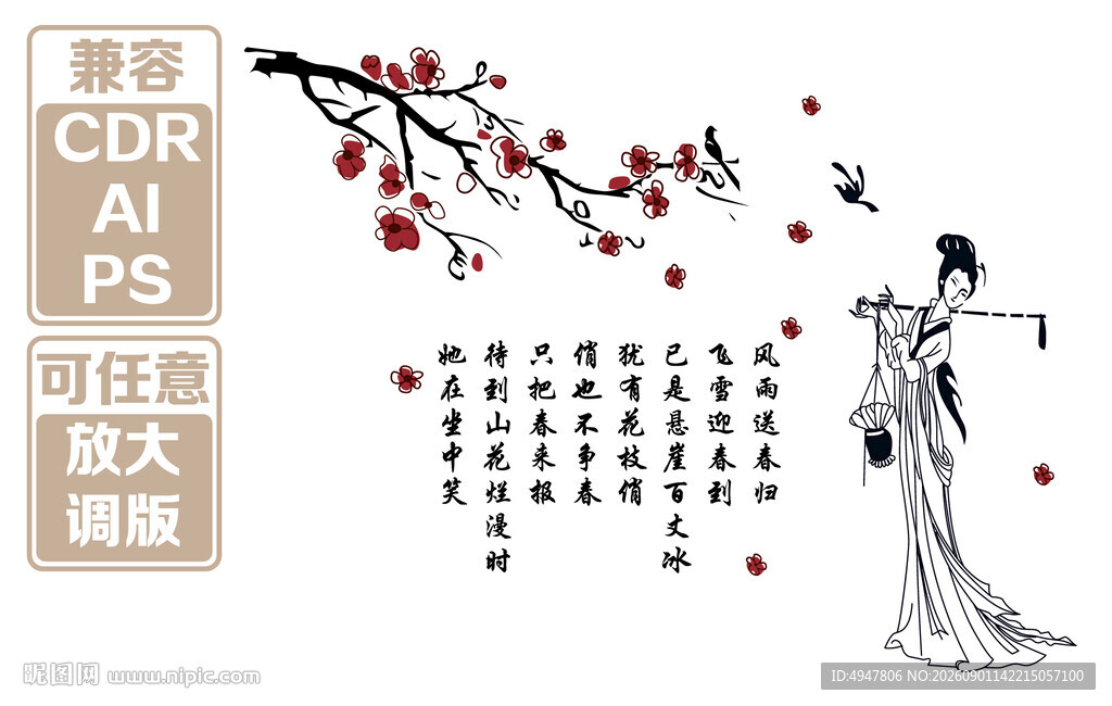 古典美人赏梅图 矢量图