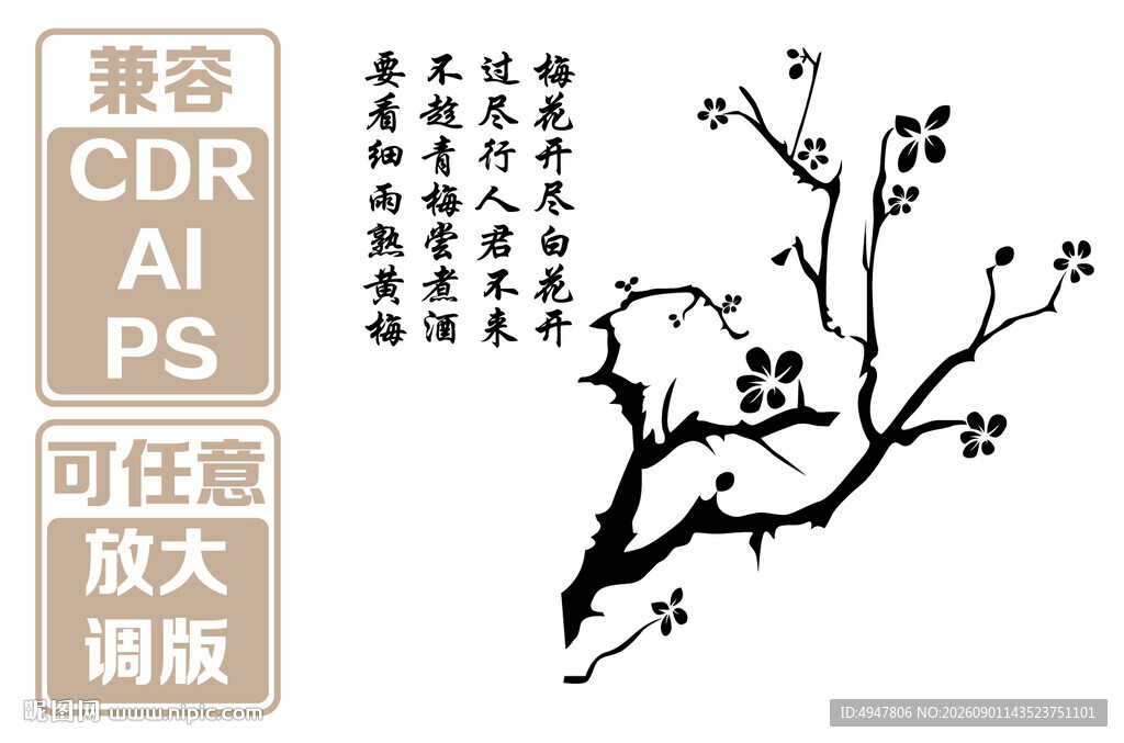 水墨梅花矢量插画素材 矢量图