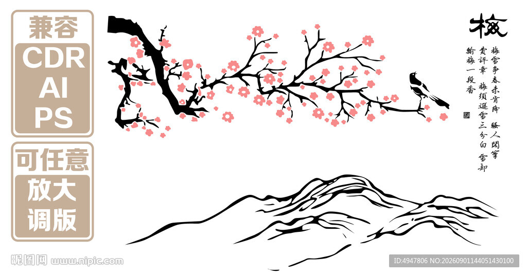 水墨梅花山水意境图 矢量图