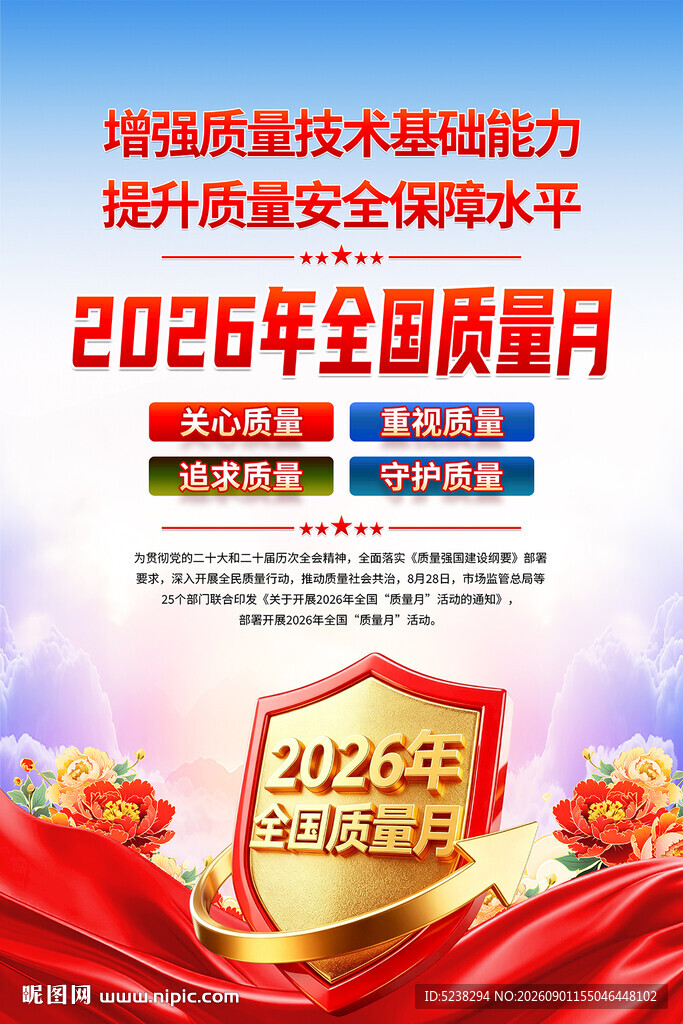 2026年质量月