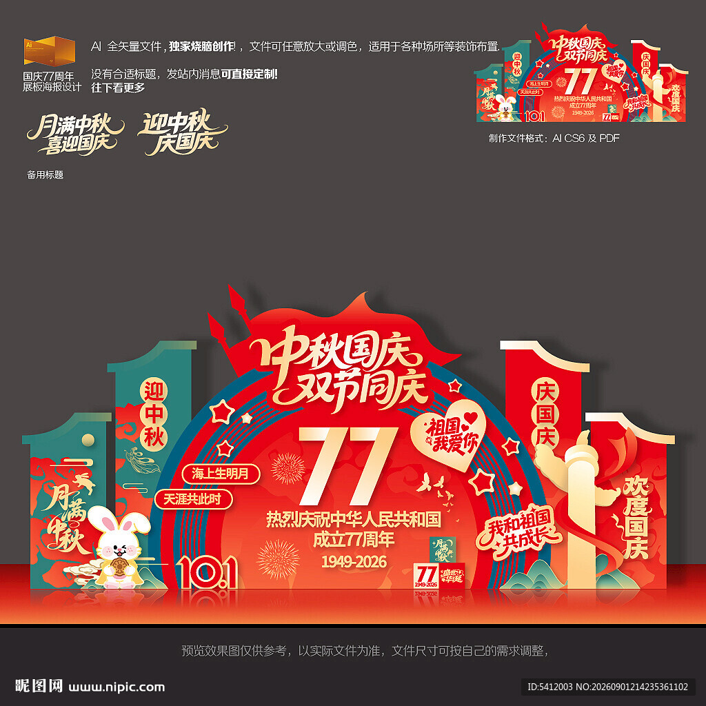 中秋国庆美陈布置