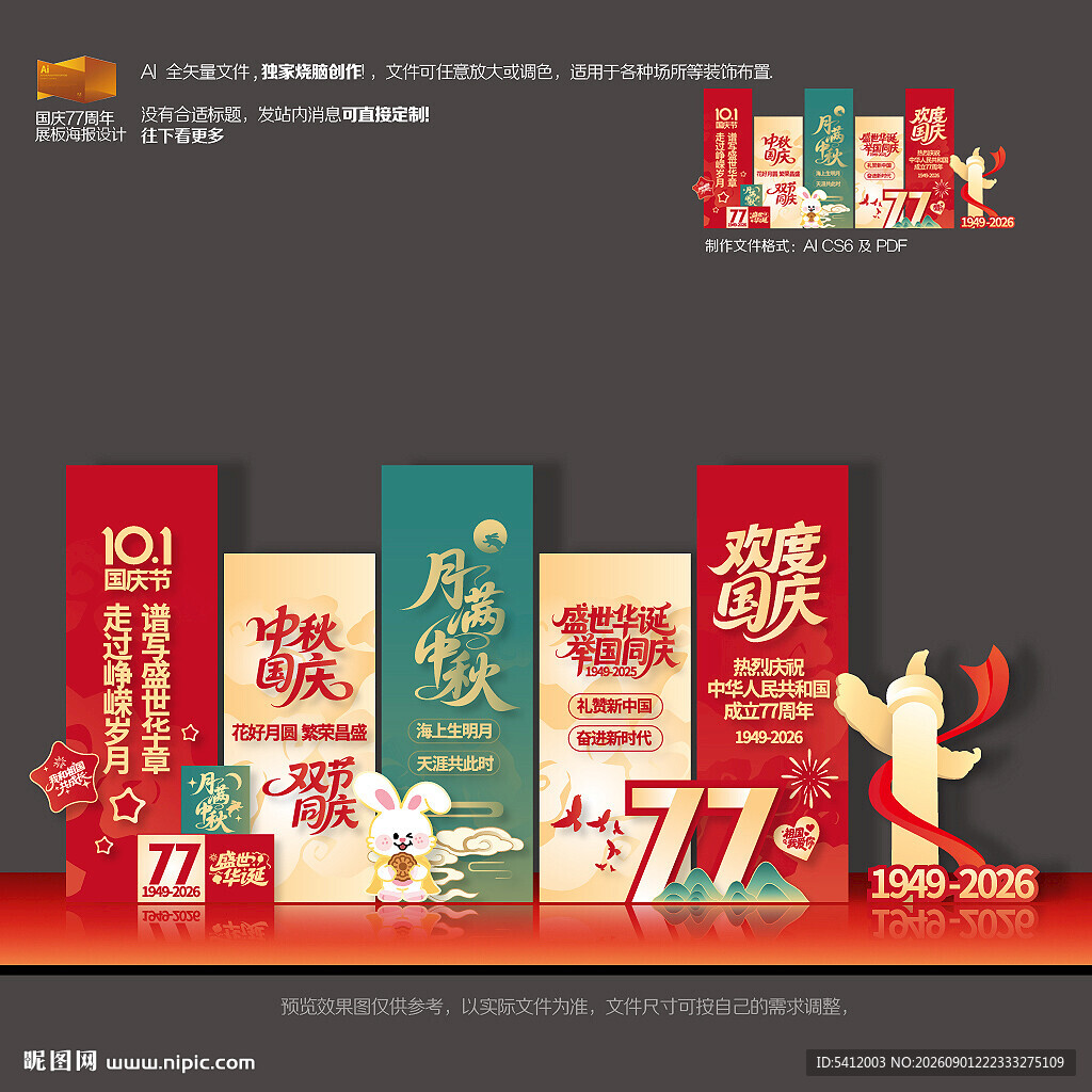 中秋国庆美陈商场布置